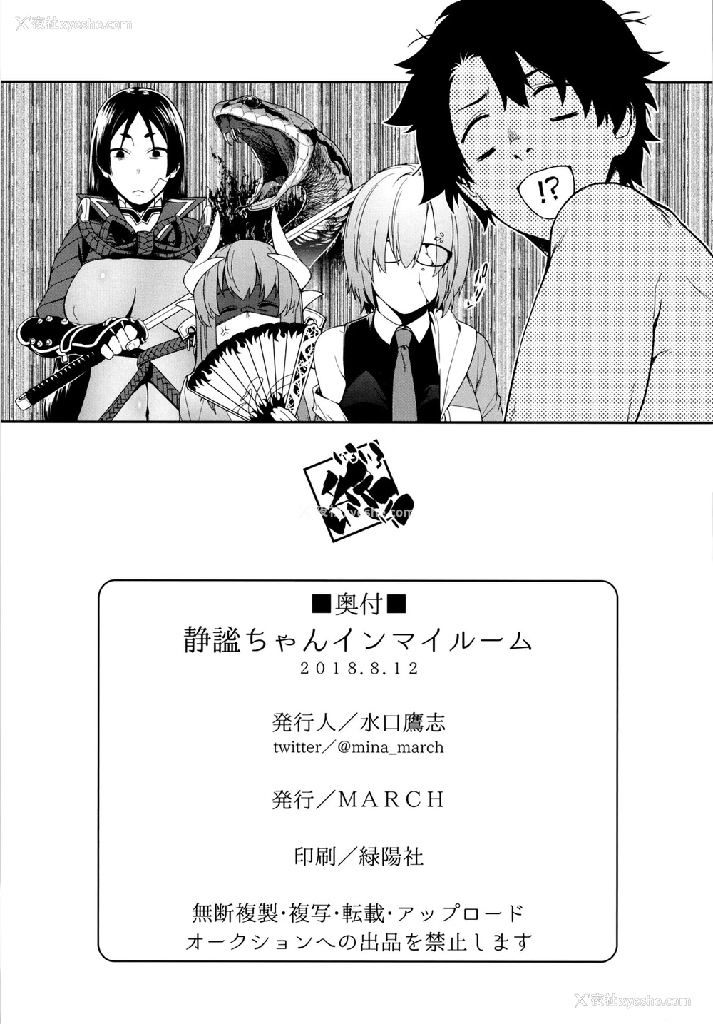 28P - [MARCH (水口鹰志)] 静谧ちゃんインマイルーム (Fate/Grand Order) [中国翻訳] [DL版]