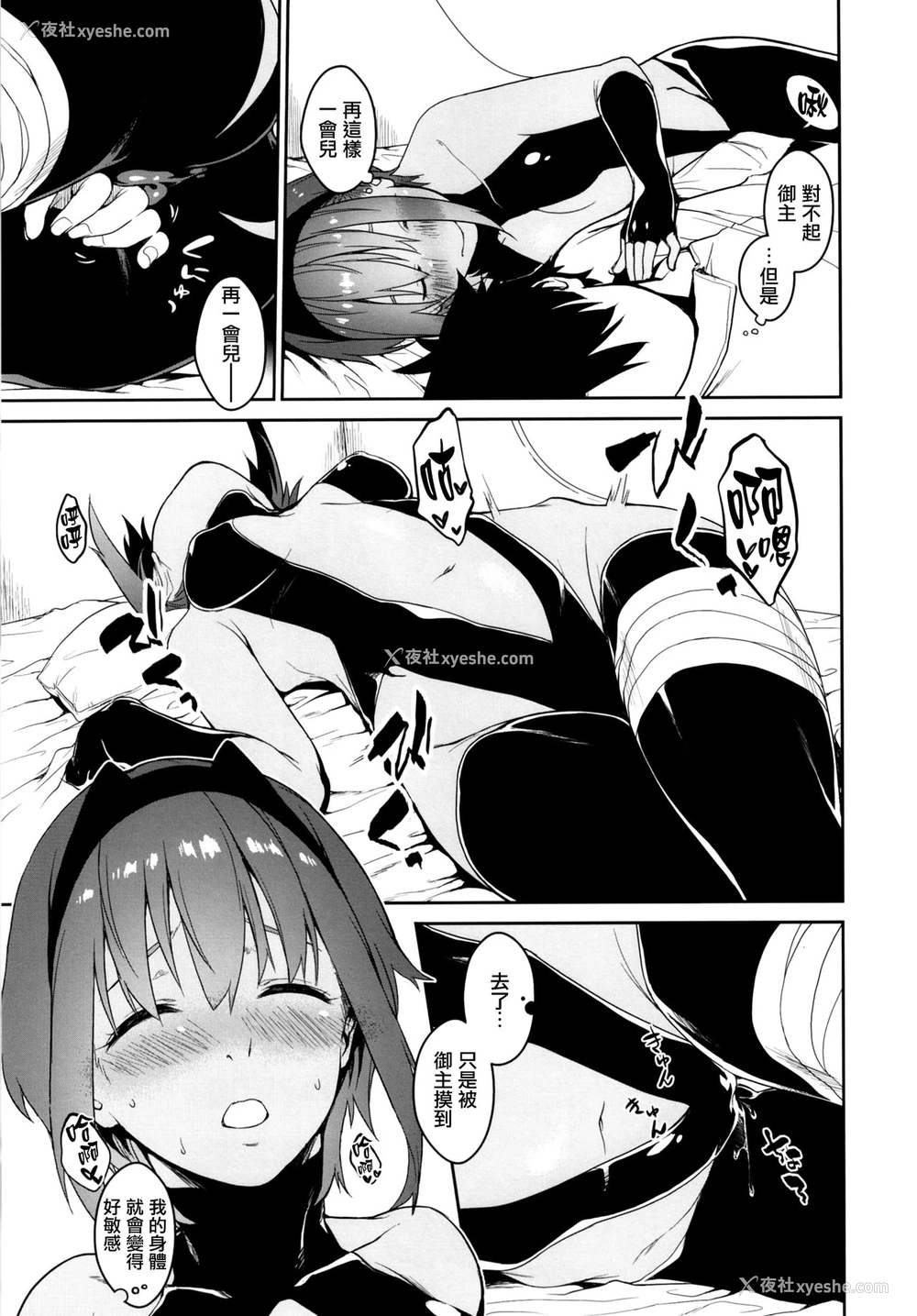8P - [MARCH (水口鹰志)] 静谧ちゃんインマイルーム (Fate/Grand Order) [中国翻訳] [DL版]