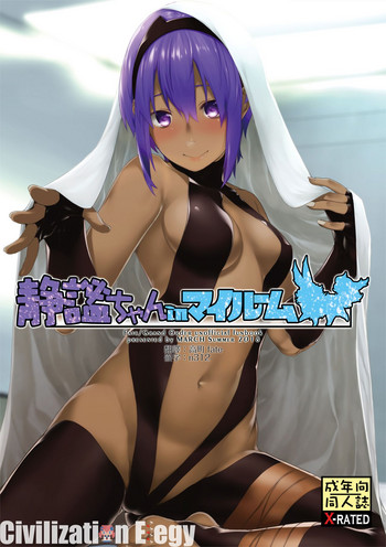 [MARCH (水口鹰志)] 静谧ちゃんインマイルーム (Fate/Grand Order) [中国翻訳] [DL版]