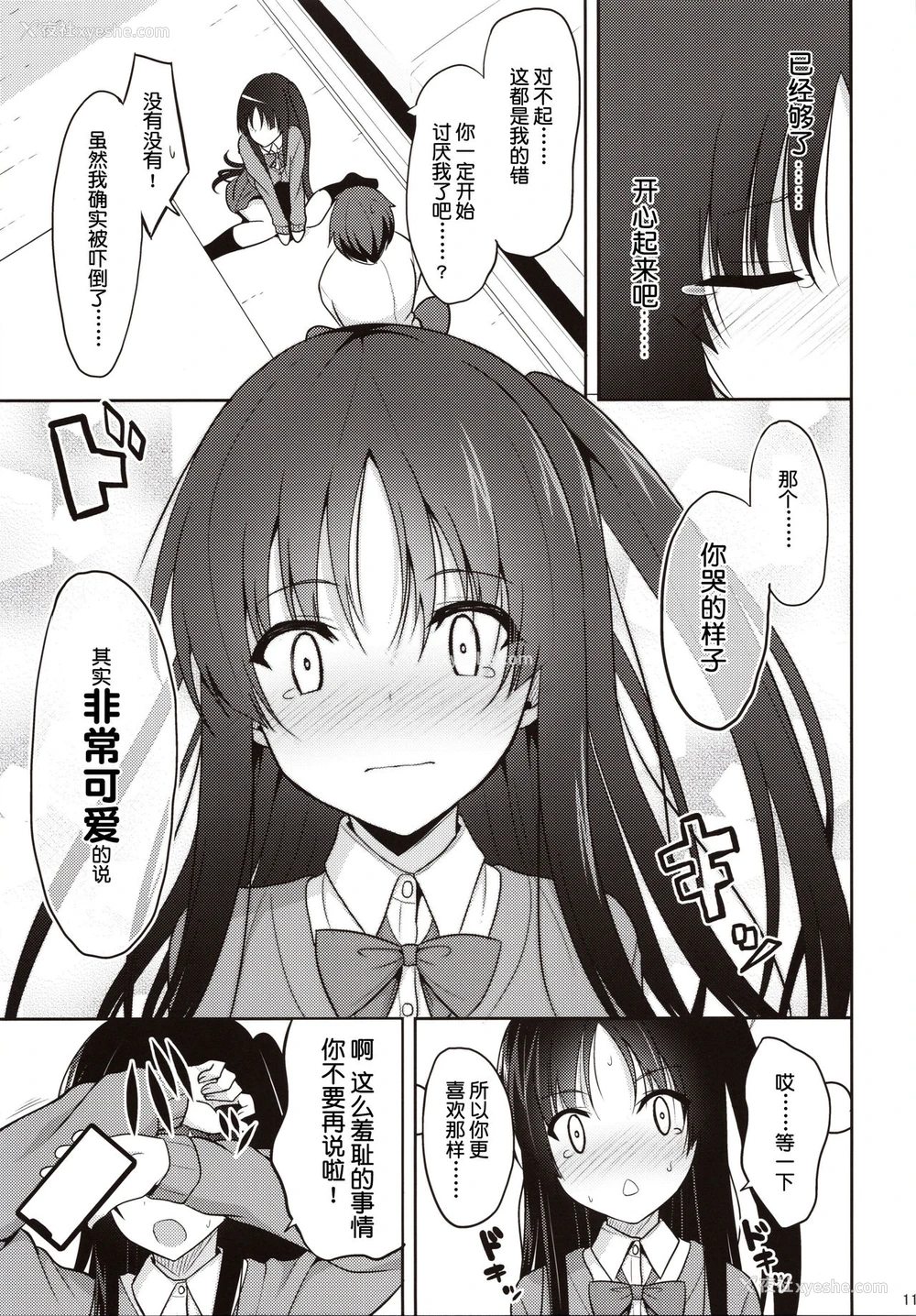 10P - (C97) [ねこのこね (タケユウ)] 彼に催眠をかけたら子作りさせられた [中国翻訳]