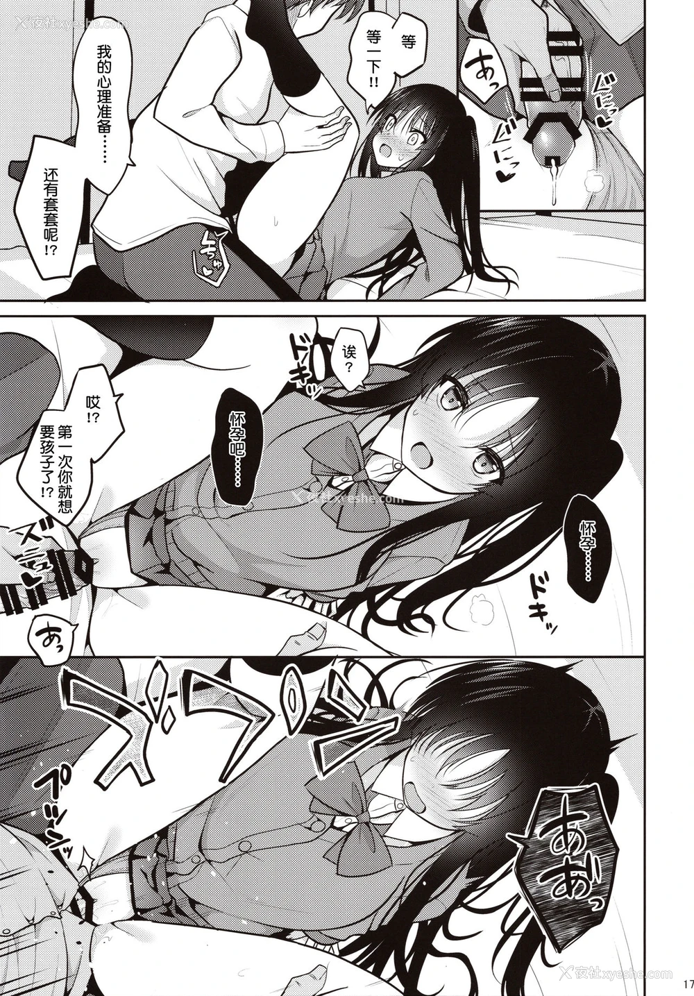 16P - (C97) [ねこのこね (タケユウ)] 彼に催眠をかけたら子作りさせられた [中国翻訳]