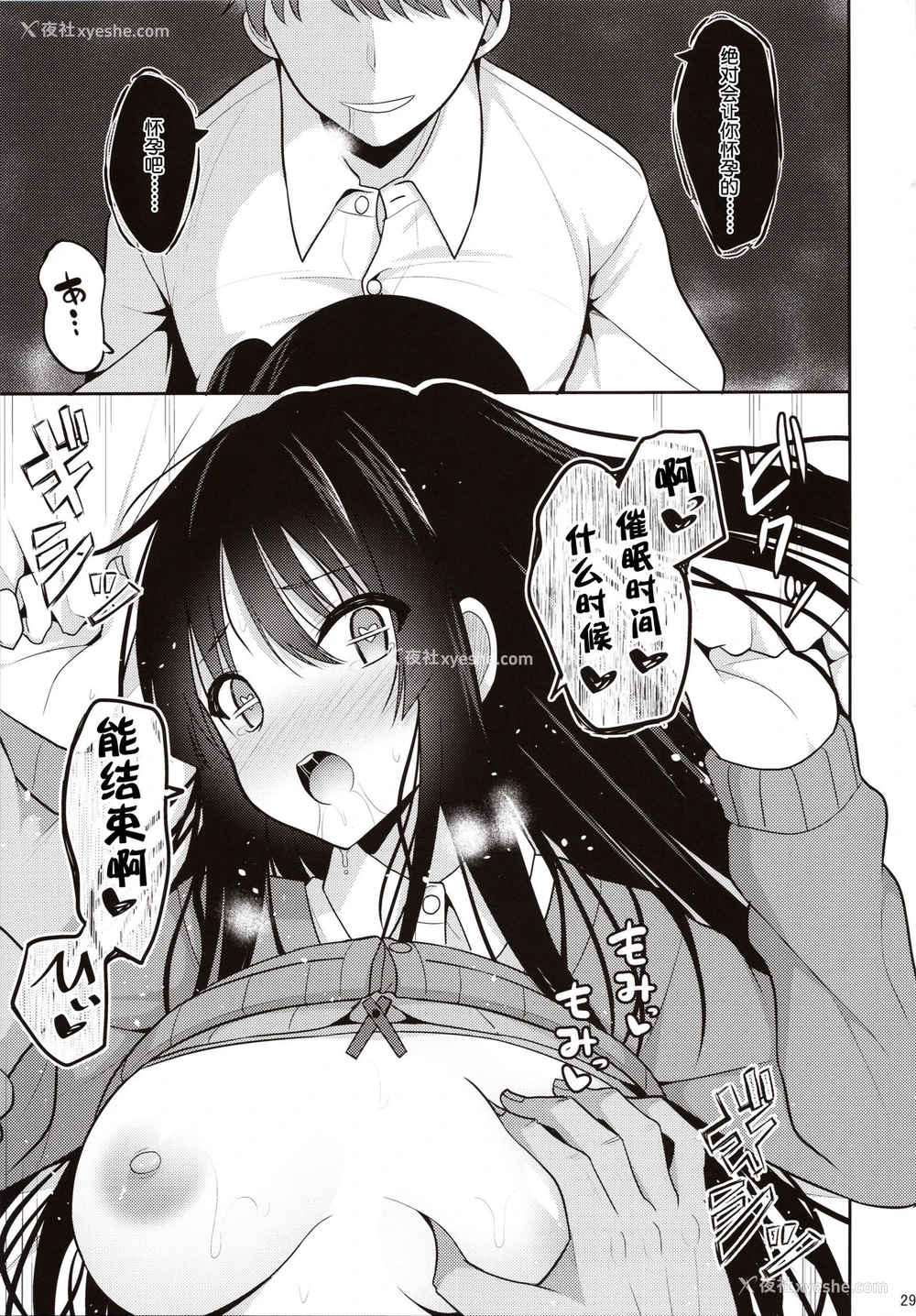 28P - (C97) [ねこのこね (タケユウ)] 彼に催眠をかけたら子作りさせられた [中国翻訳]
