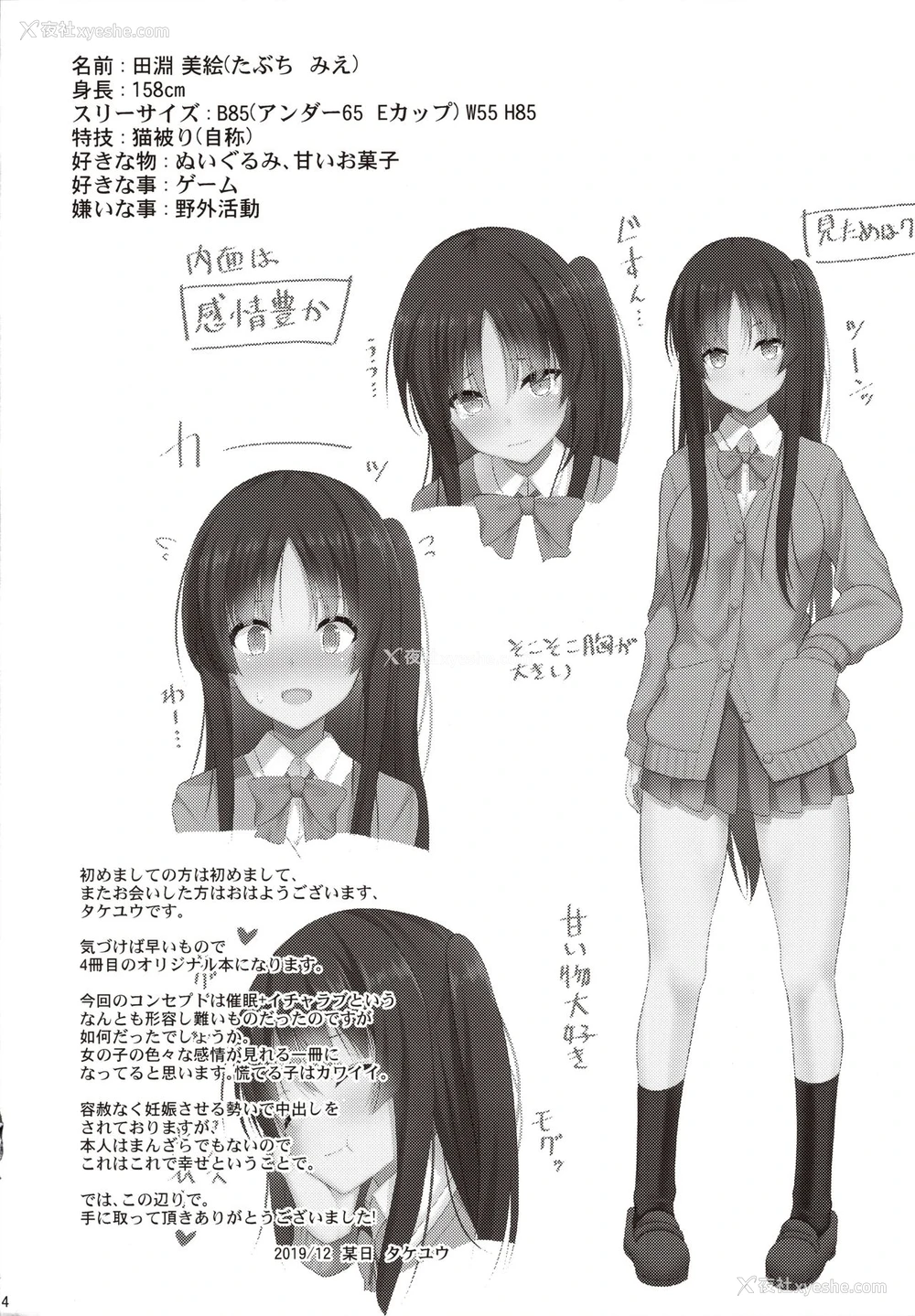 3P - (C97) [ねこのこね (タケユウ)] 彼に催眠をかけたら子作りさせられた [中国翻訳]