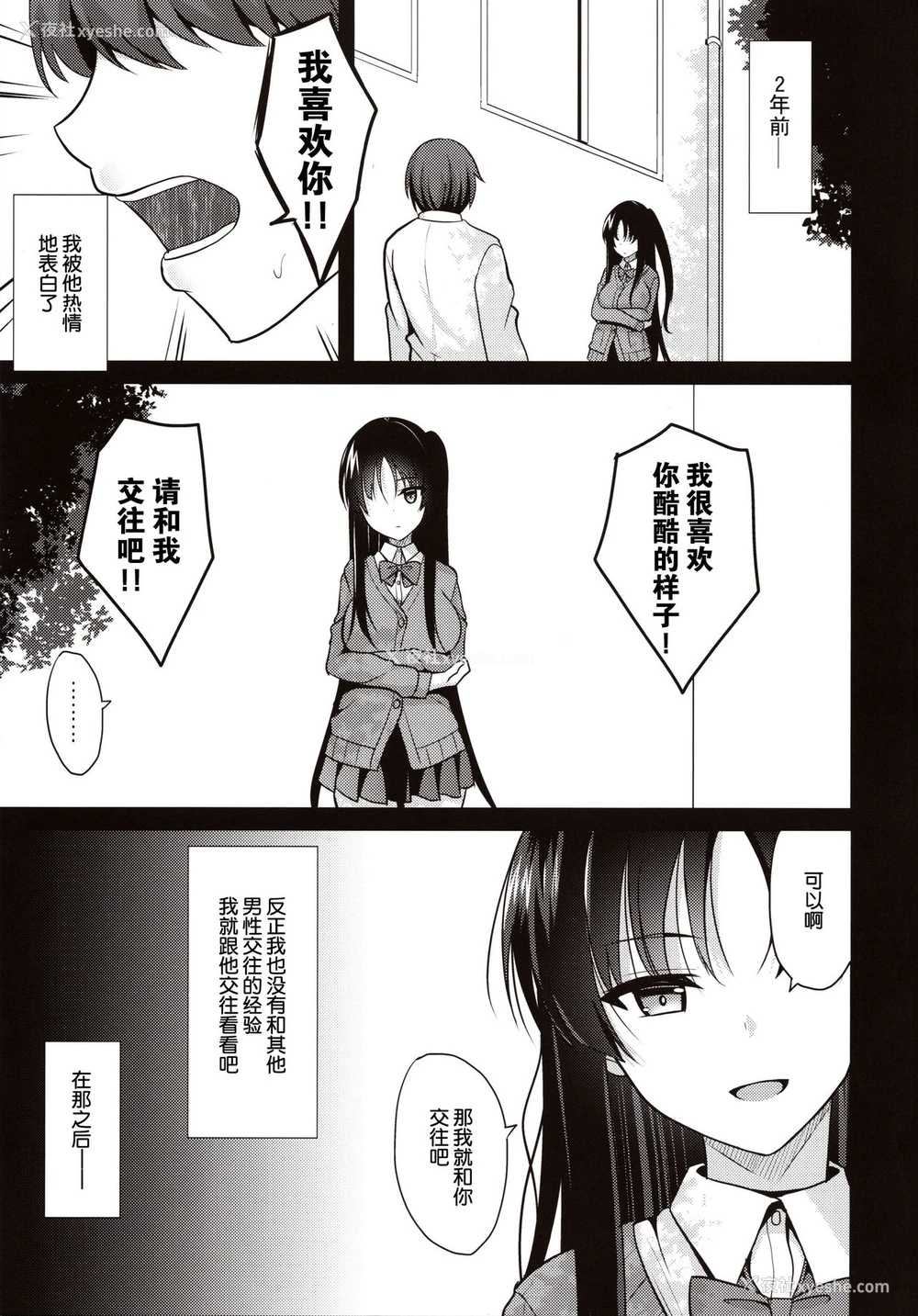 4P - (C97) [ねこのこね (タケユウ)] 彼に催眠をかけたら子作りさせられた [中国翻訳]