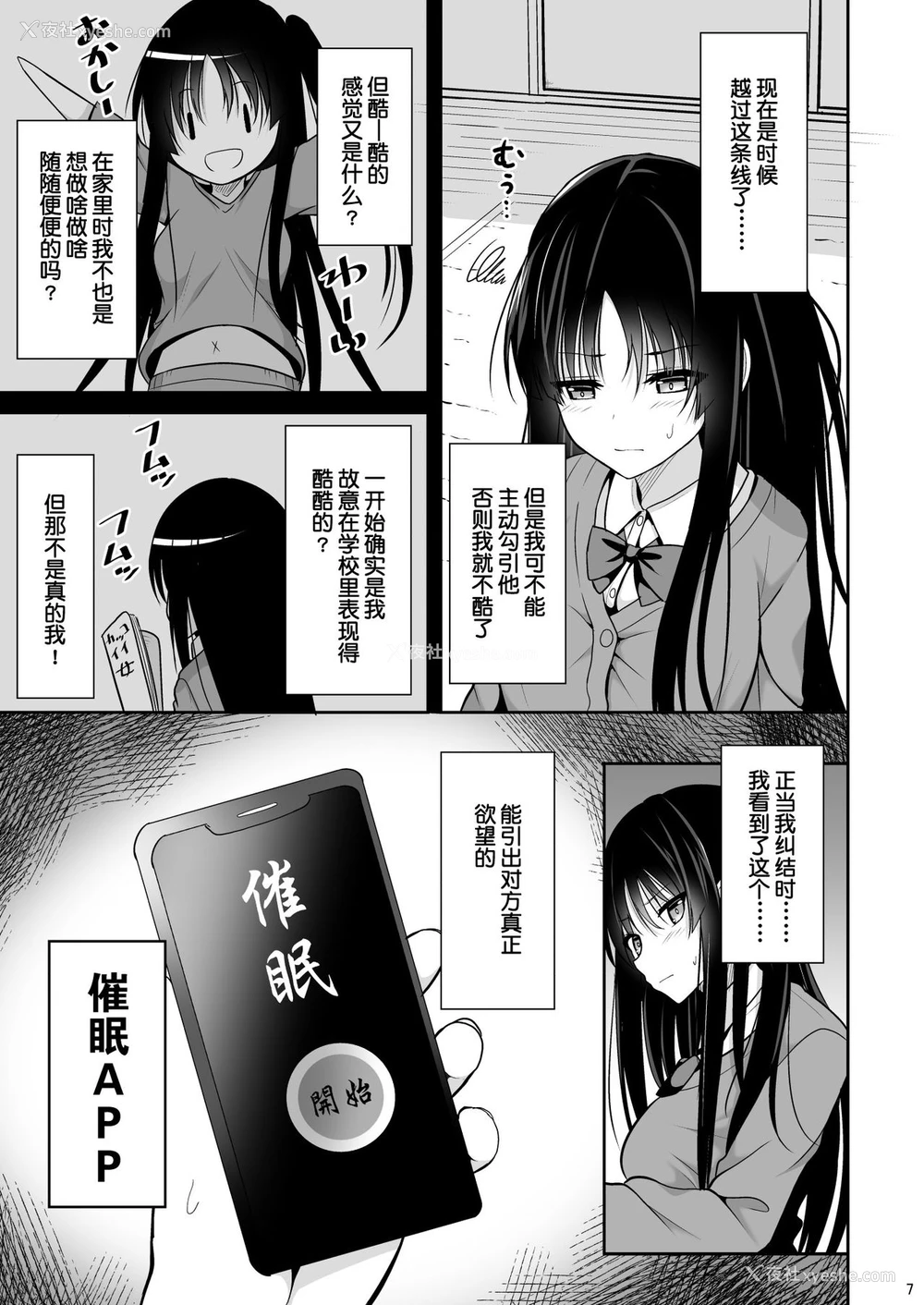 6P - (C97) [ねこのこね (タケユウ)] 彼に催眠をかけたら子作りさせられた [中国翻訳]