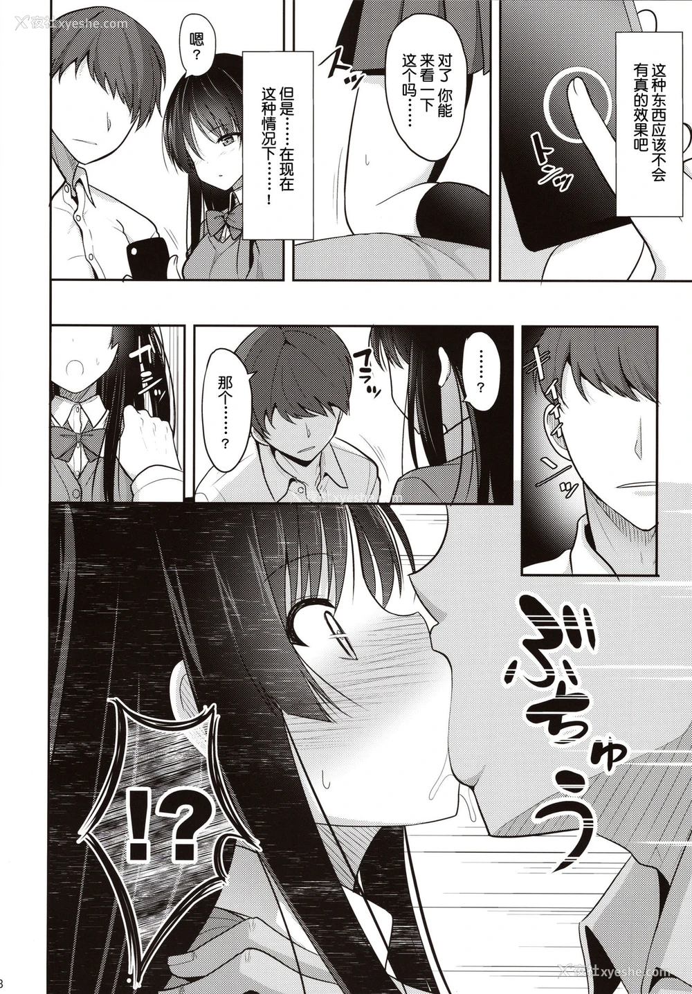 7P - (C97) [ねこのこね (タケユウ)] 彼に催眠をかけたら子作りさせられた [中国翻訳]