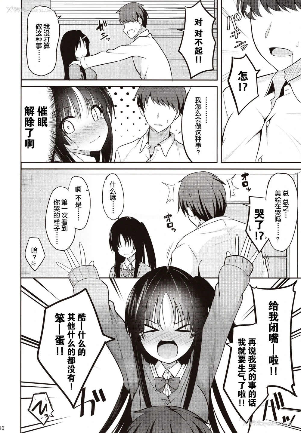 9P - (C97) [ねこのこね (タケユウ)] 彼に催眠をかけたら子作りさせられた [中国翻訳]