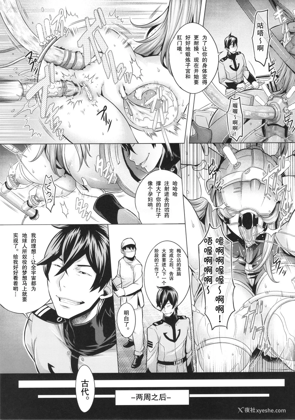 12P - (C86) [Once Only (桃吹リオ)] 受精戦舰2199 (宇宙戦舰ヤマト2199) [中国翻訳]