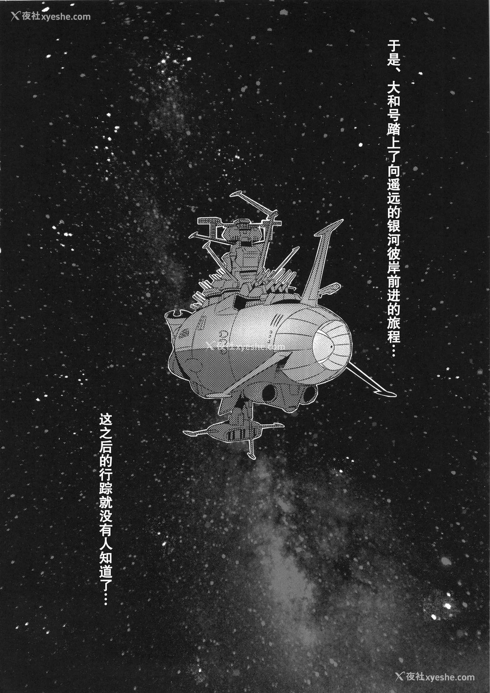 25P - (C86) [Once Only (桃吹リオ)] 受精戦舰2199 (宇宙戦舰ヤマト2199) [中国翻訳]