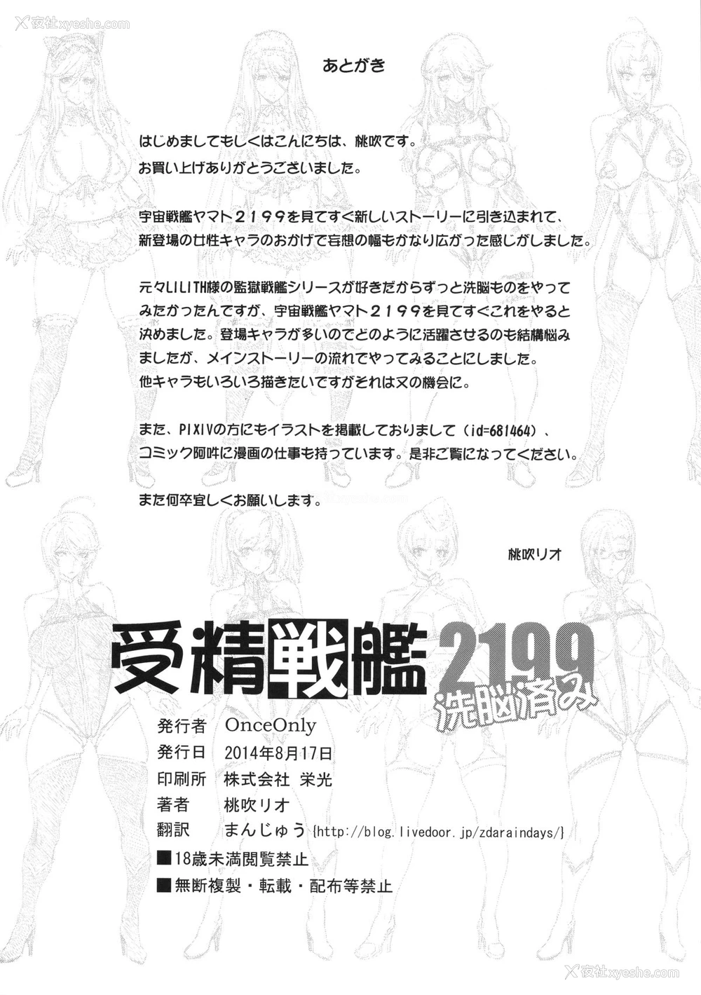 29P - (C86) [Once Only (桃吹リオ)] 受精戦舰2199 (宇宙戦舰ヤマト2199) [中国翻訳]