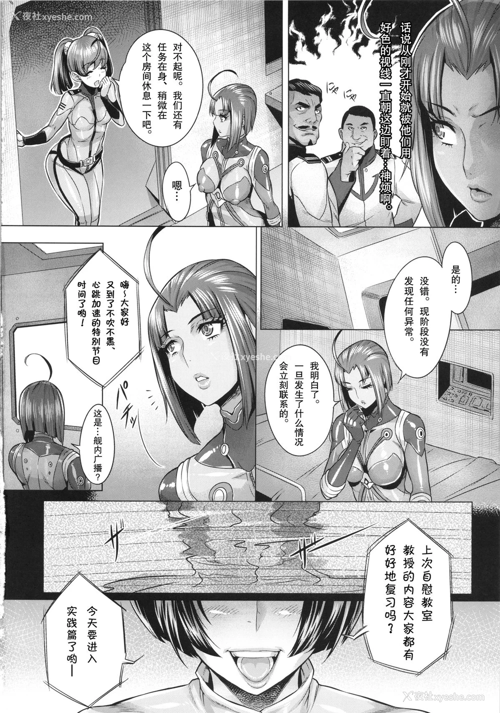 3P - (C86) [Once Only (桃吹リオ)] 受精戦舰2199 (宇宙戦舰ヤマト2199) [中国翻訳]
