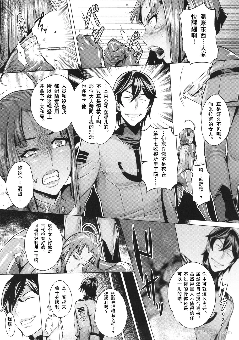 9P - (C86) [Once Only (桃吹リオ)] 受精戦舰2199 (宇宙戦舰ヤマト2199) [中国翻訳]