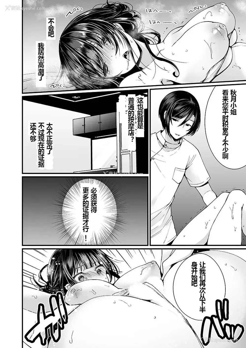 18P - [まれお] 「イカされすぎて调查ムリぃ…!」潜入!噂の快感マッサージ店 第1-3话 [中国翻訳]