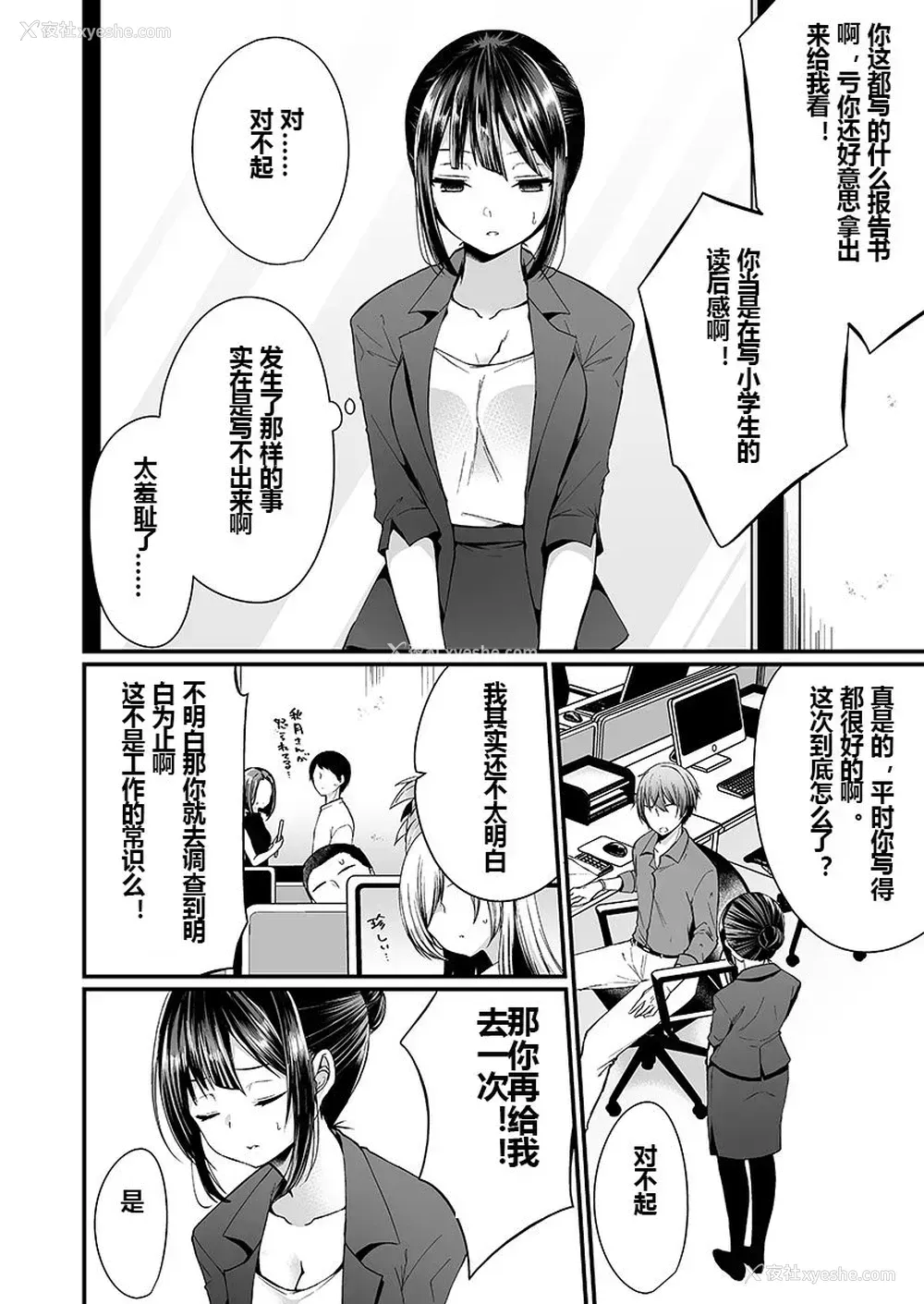 26P - [まれお] 「イカされすぎて调查ムリぃ…!」潜入!噂の快感マッサージ店 第1-3话 [中国翻訳]