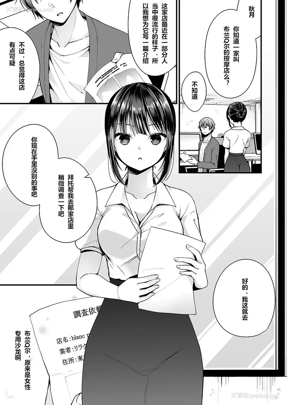 3P - [まれお] 「イカされすぎて调查ムリぃ…!」潜入!噂の快感マッサージ店 第1-3话 [中国翻訳]