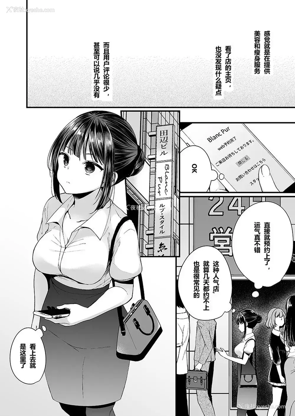 4P - [まれお] 「イカされすぎて调查ムリぃ…!」潜入!噂の快感マッサージ店 第1-3话 [中国翻訳]