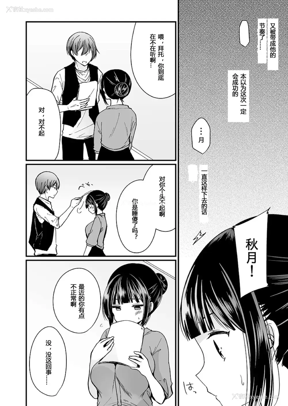 55P - [まれお] 「イカされすぎて调查ムリぃ…!」潜入!噂の快感マッサージ店 第1-3话 [中国翻訳]