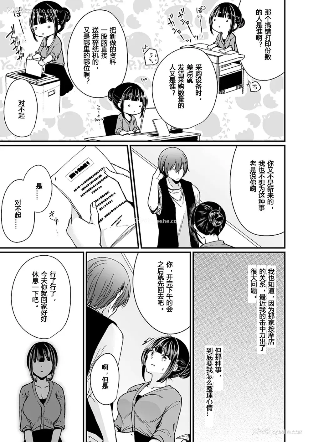 56P - [まれお] 「イカされすぎて调查ムリぃ…!」潜入!噂の快感マッサージ店 第1-3话 [中国翻訳]