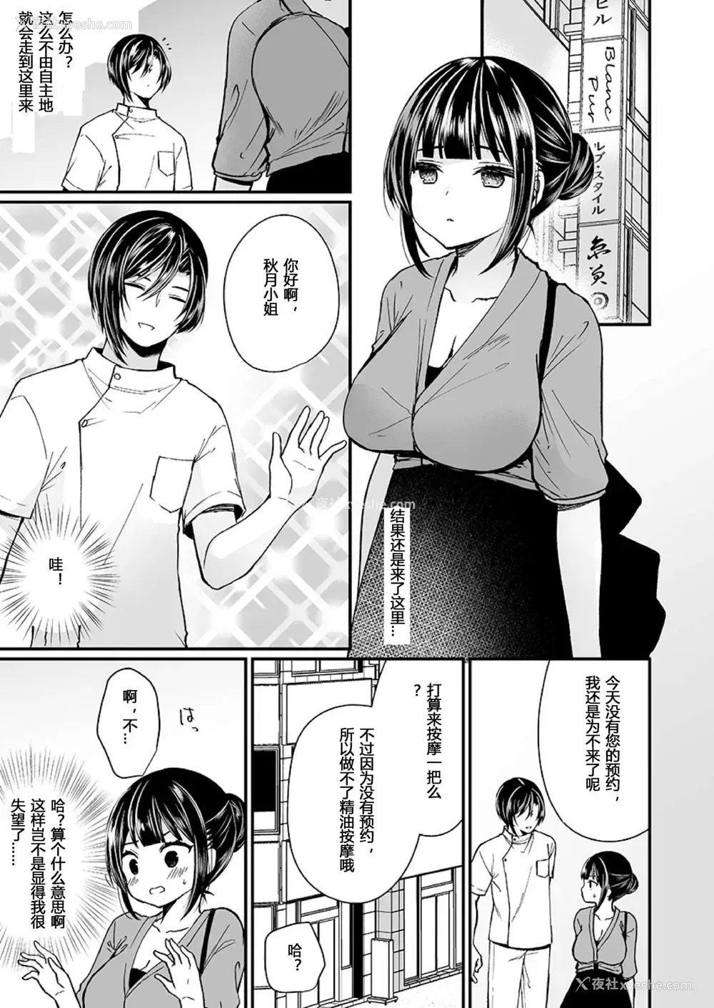 58P - [まれお] 「イカされすぎて调查ムリぃ…!」潜入!噂の快感マッサージ店 第1-3话 [中国翻訳]