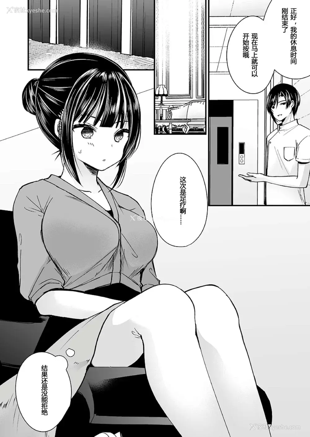 59P - [まれお] 「イカされすぎて调查ムリぃ…!」潜入!噂の快感マッサージ店 第1-3话 [中国翻訳]