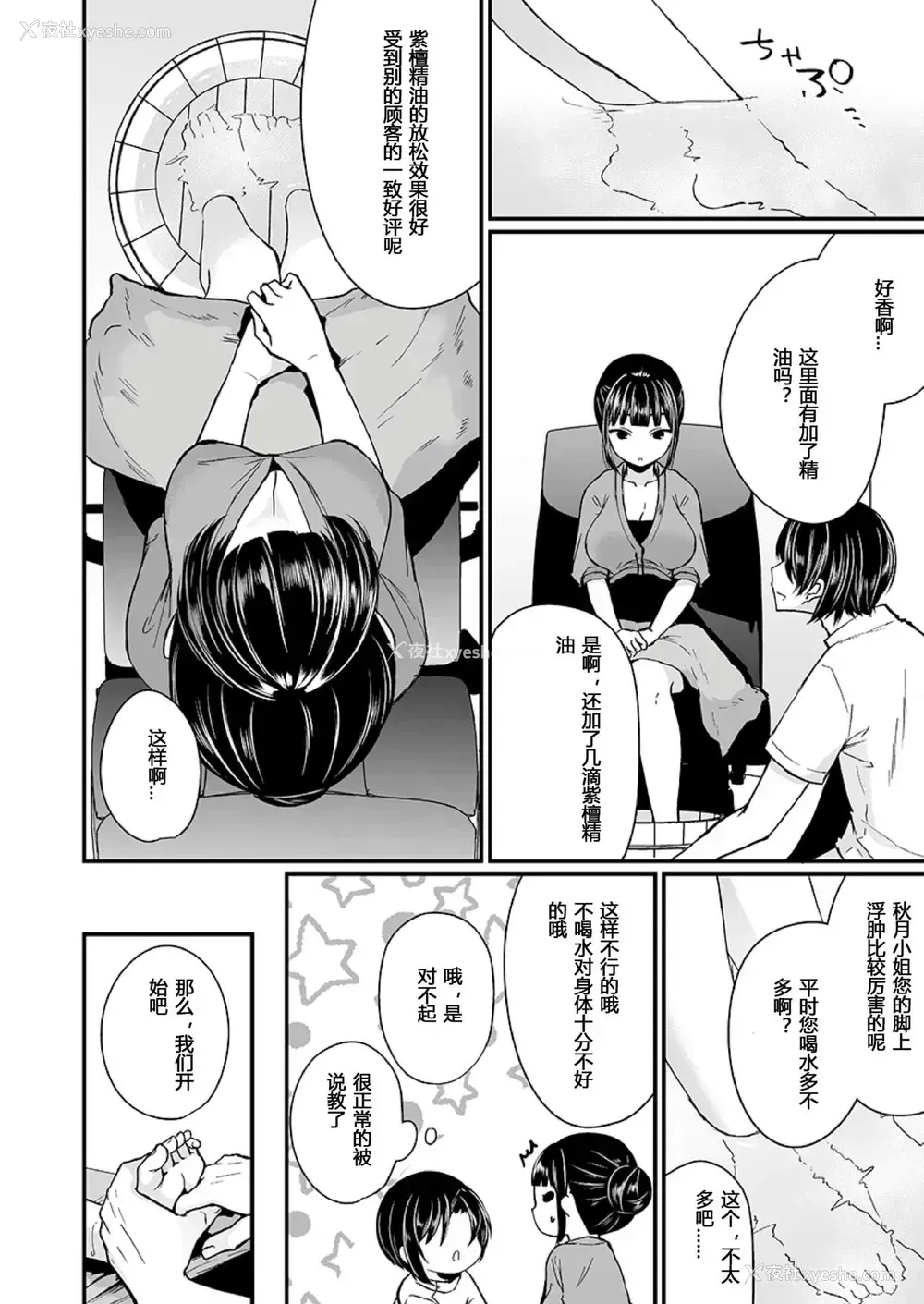 61P - [まれお] 「イカされすぎて调查ムリぃ…!」潜入!噂の快感マッサージ店 第1-3话 [中国翻訳]