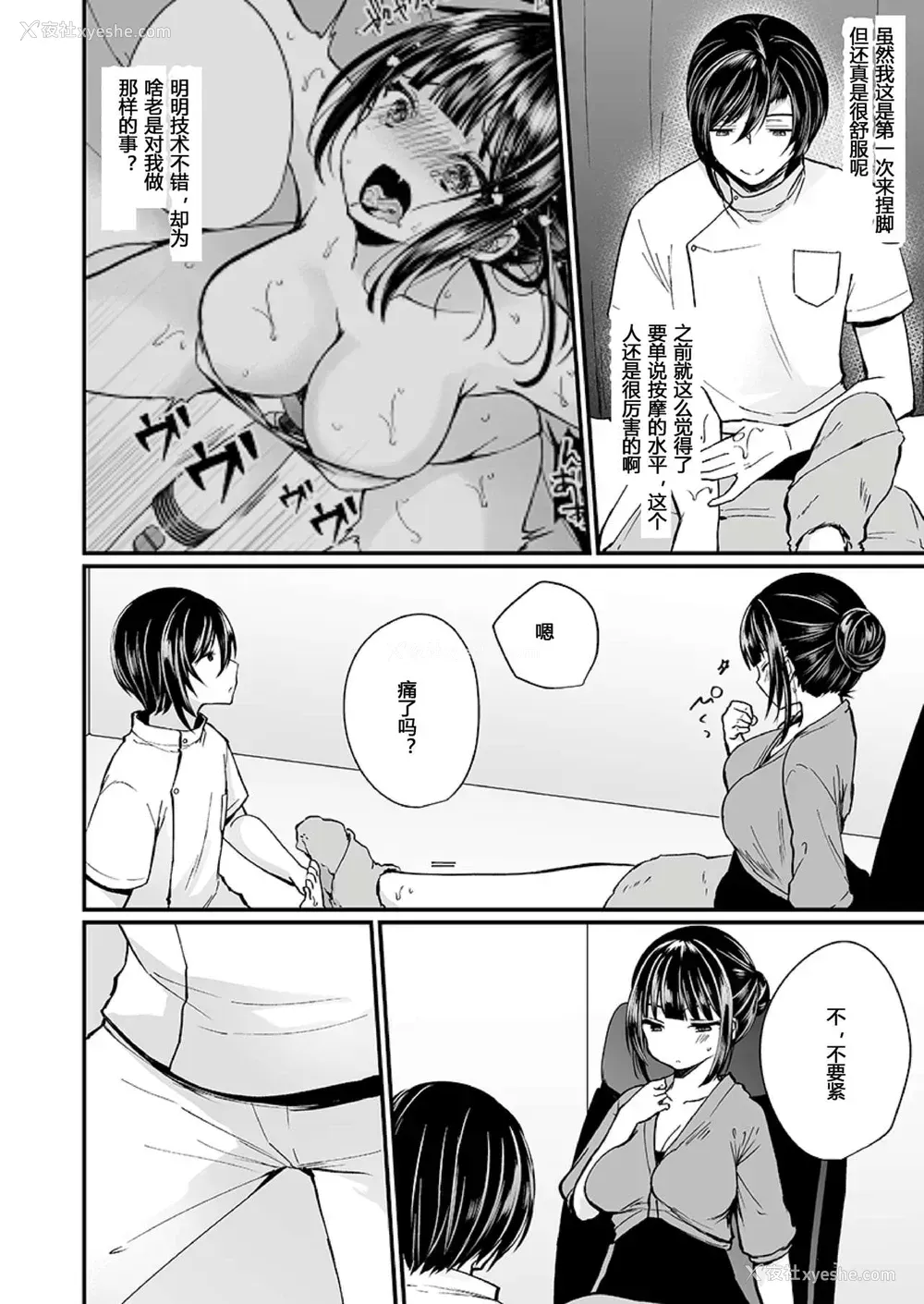 63P - [まれお] 「イカされすぎて调查ムリぃ…!」潜入!噂の快感マッサージ店 第1-3话 [中国翻訳]