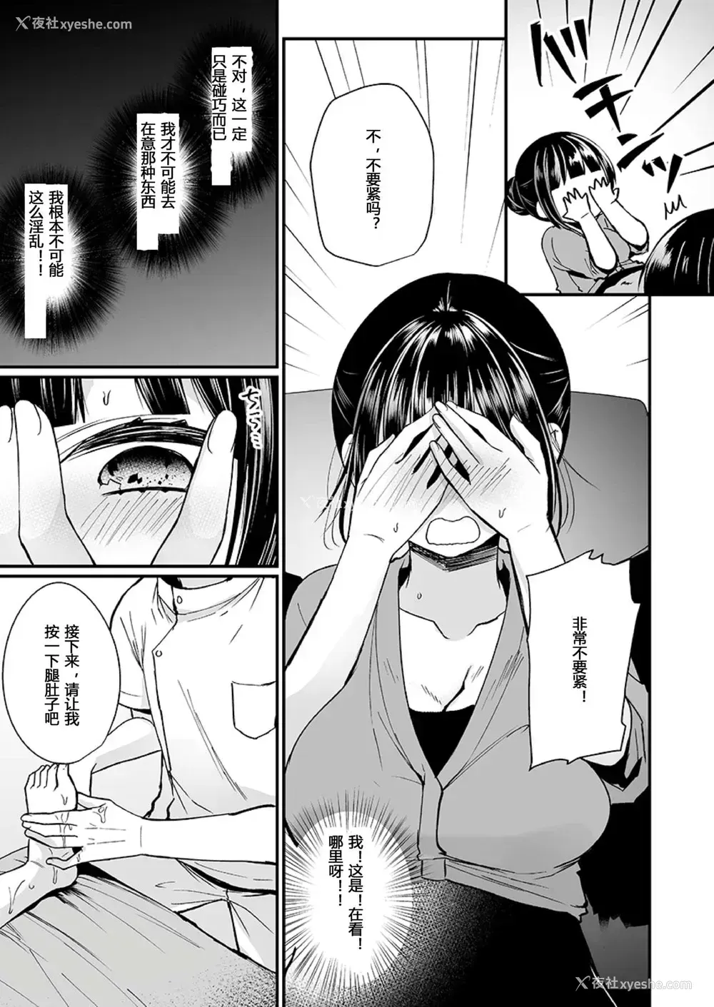 64P - [まれお] 「イカされすぎて调查ムリぃ…!」潜入!噂の快感マッサージ店 第1-3话 [中国翻訳]