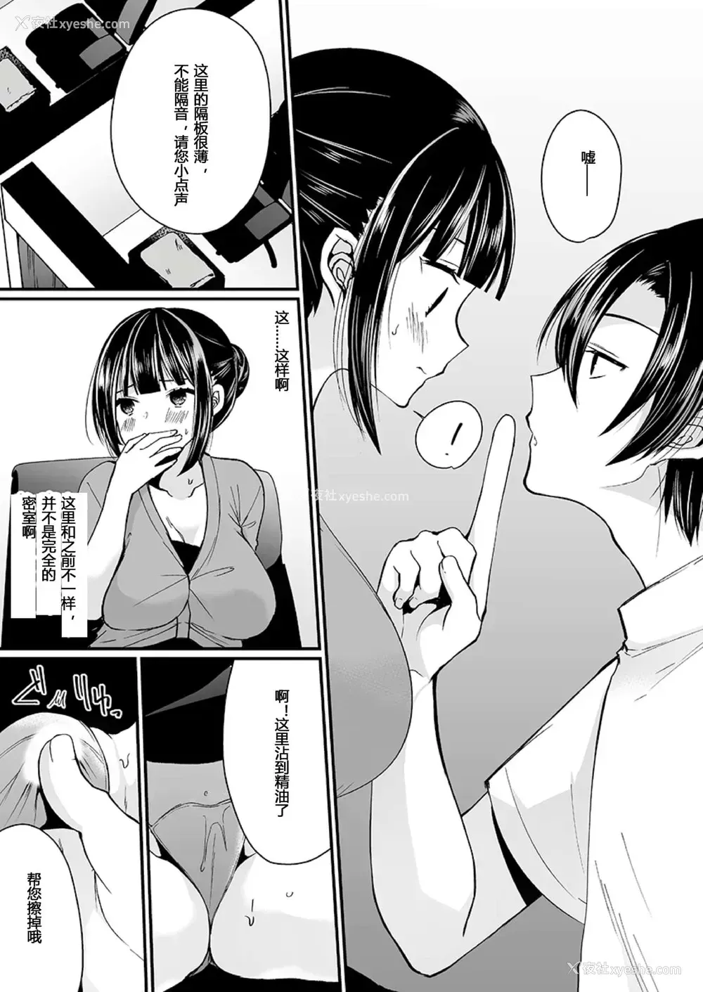 66P - [まれお] 「イカされすぎて调查ムリぃ…!」潜入!噂の快感マッサージ店 第1-3话 [中国翻訳]