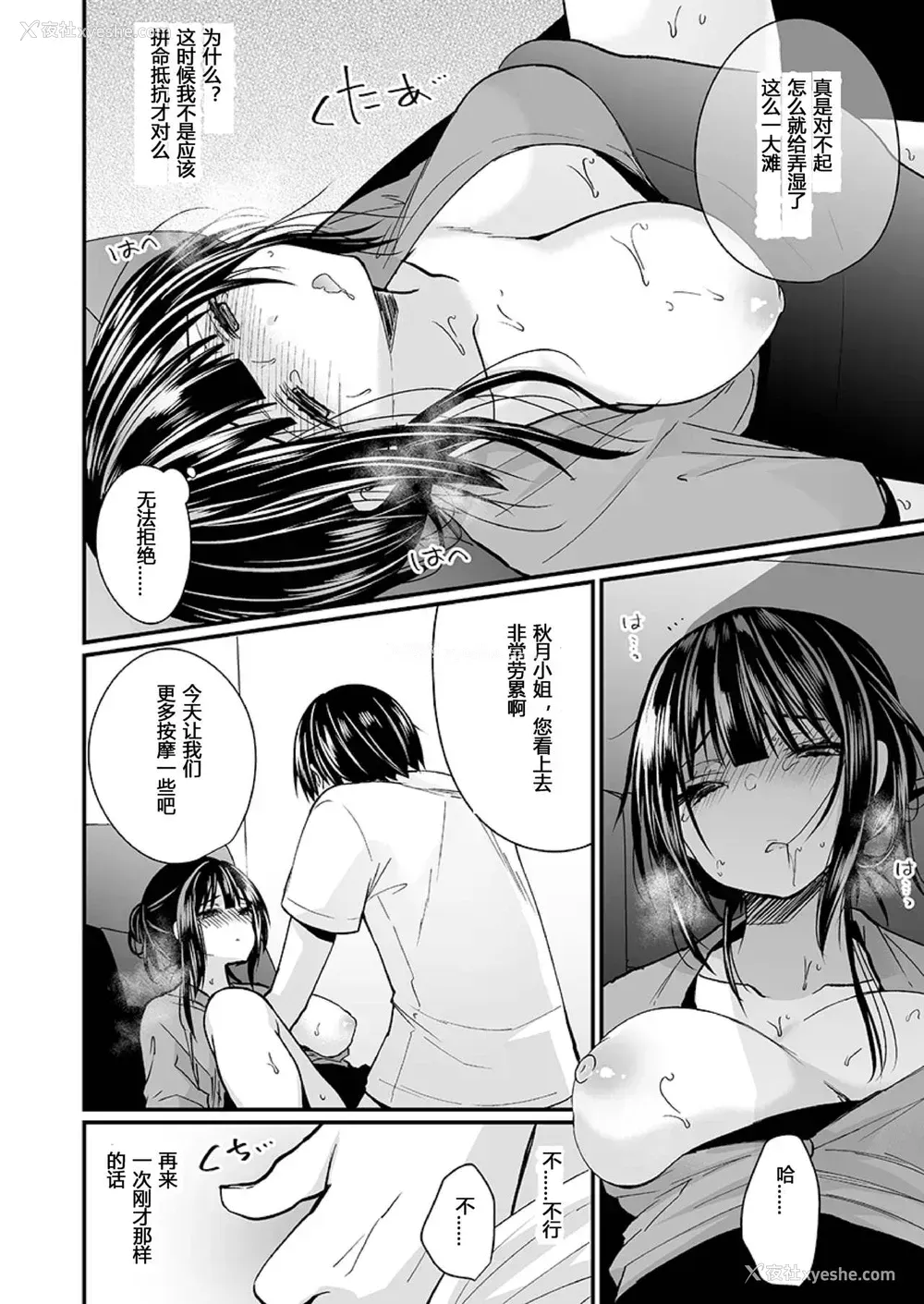 69P - [まれお] 「イカされすぎて调查ムリぃ…!」潜入!噂の快感マッサージ店 第1-3话 [中国翻訳]