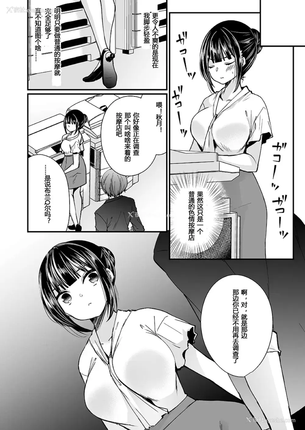 77P - [まれお] 「イカされすぎて调查ムリぃ…!」潜入!噂の快感マッサージ店 第1-3话 [中国翻訳]