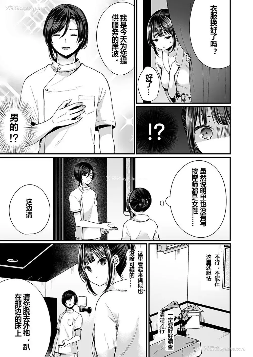 7P - [まれお] 「イカされすぎて调查ムリぃ…!」潜入!噂の快感マッサージ店 第1-3话 [中国翻訳]