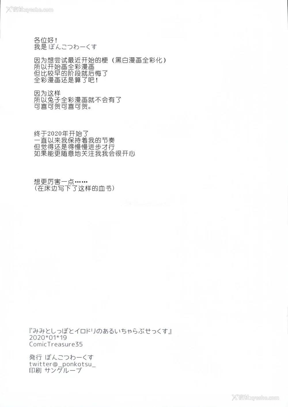 19P - (こみトレ35) [ぽんこつわーくす] みみとしっぽとイロドリのあるいちゃらぶせっくす [中国翻訳]