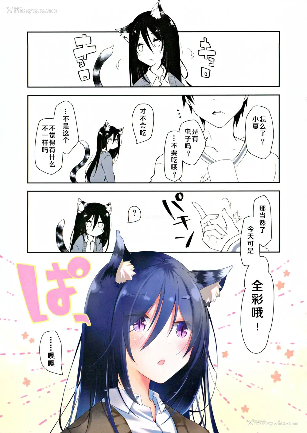 3P - (こみトレ35) [ぽんこつわーくす] みみとしっぽとイロドリのあるいちゃらぶせっくす [中国翻訳]