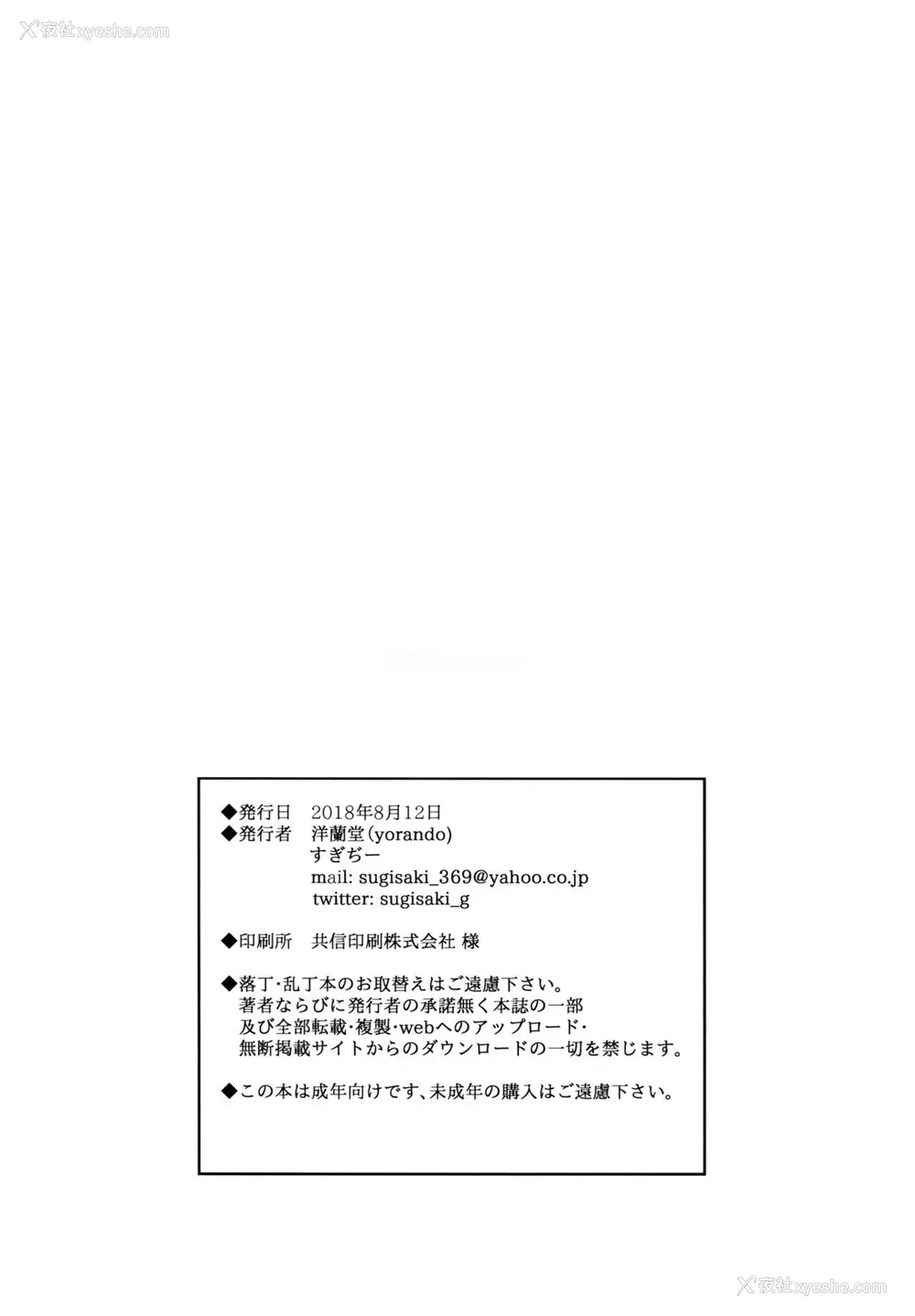 29P - (C94) [洋兰堂 (すぎぢー)] ヤリモク交园 [中国翻訳]