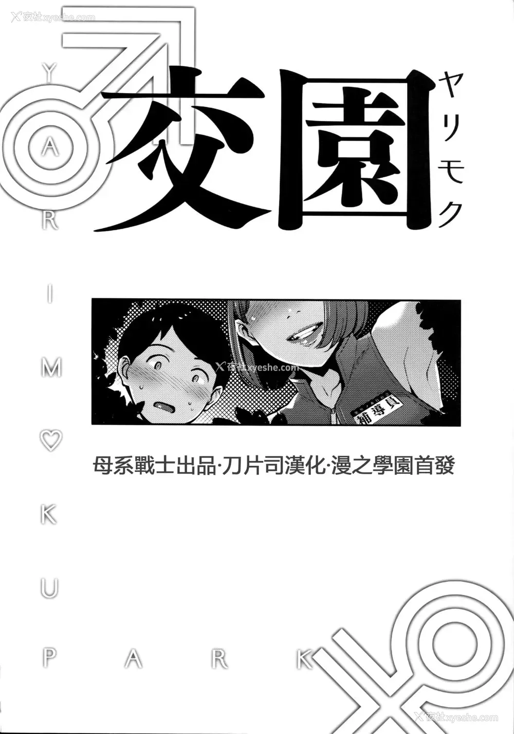 3P - (C94) [洋兰堂 (すぎぢー)] ヤリモク交园 [中国翻訳]