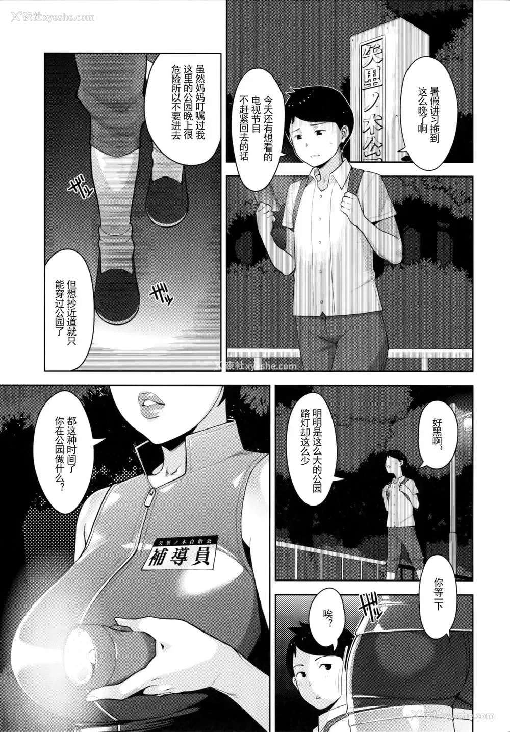 4P - (C94) [洋兰堂 (すぎぢー)] ヤリモク交园 [中国翻訳]