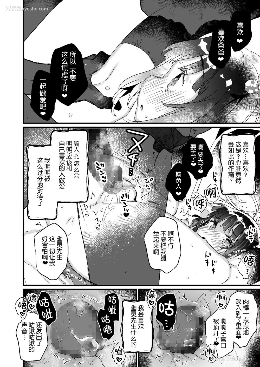 14P - [天気轮 (甘露アメ)] うちには幽霊さんがいます よこれんぼ编 [中国翻訳] [DL版]