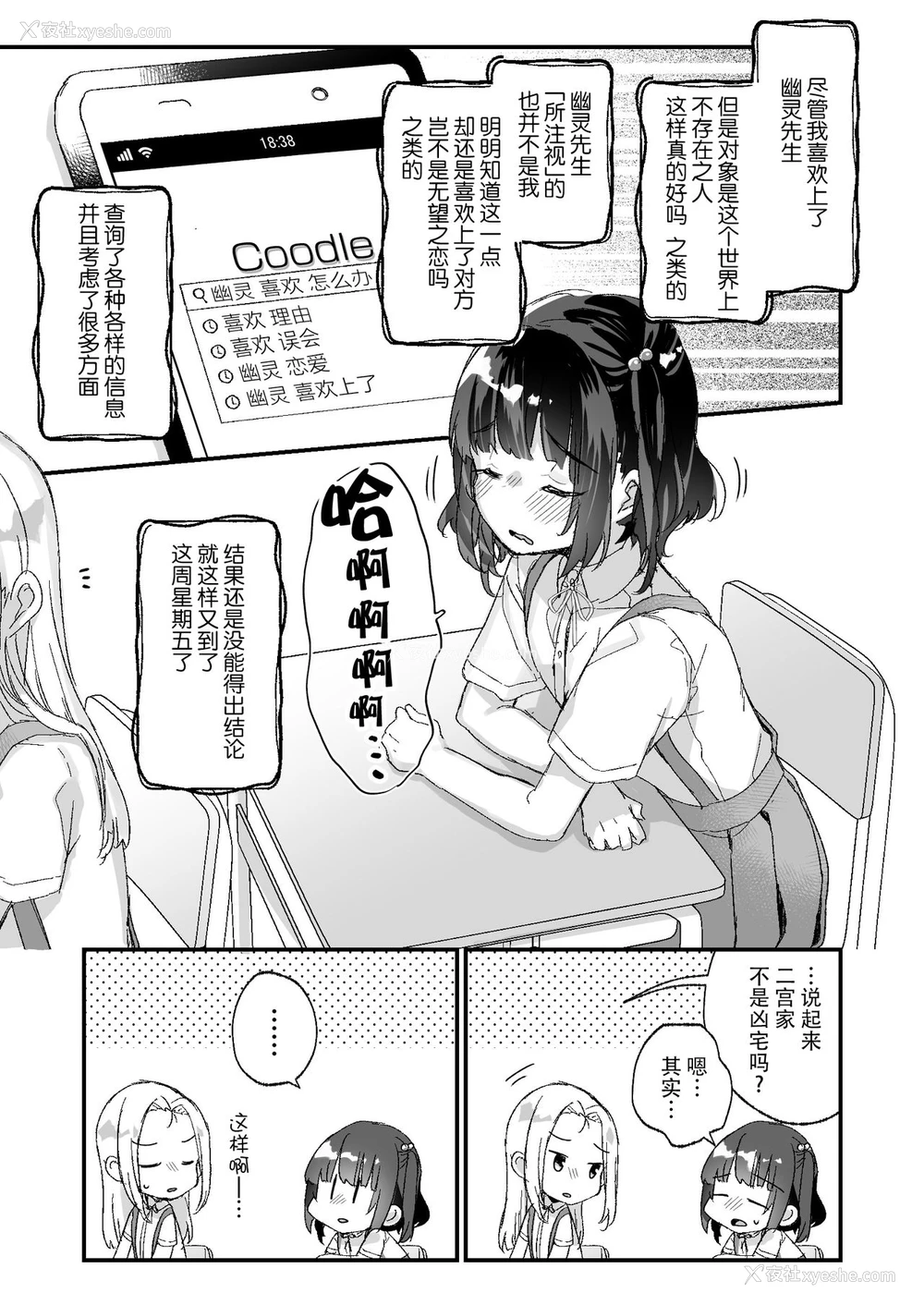 26P - [天気轮 (甘露アメ)] うちには幽霊さんがいます よこれんぼ编 [中国翻訳] [DL版]