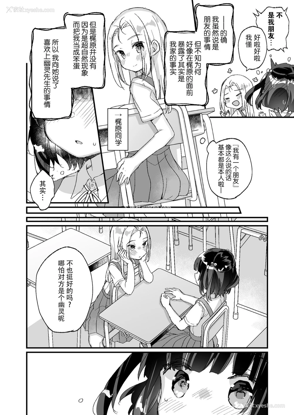 27P - [天気轮 (甘露アメ)] うちには幽霊さんがいます よこれんぼ编 [中国翻訳] [DL版]