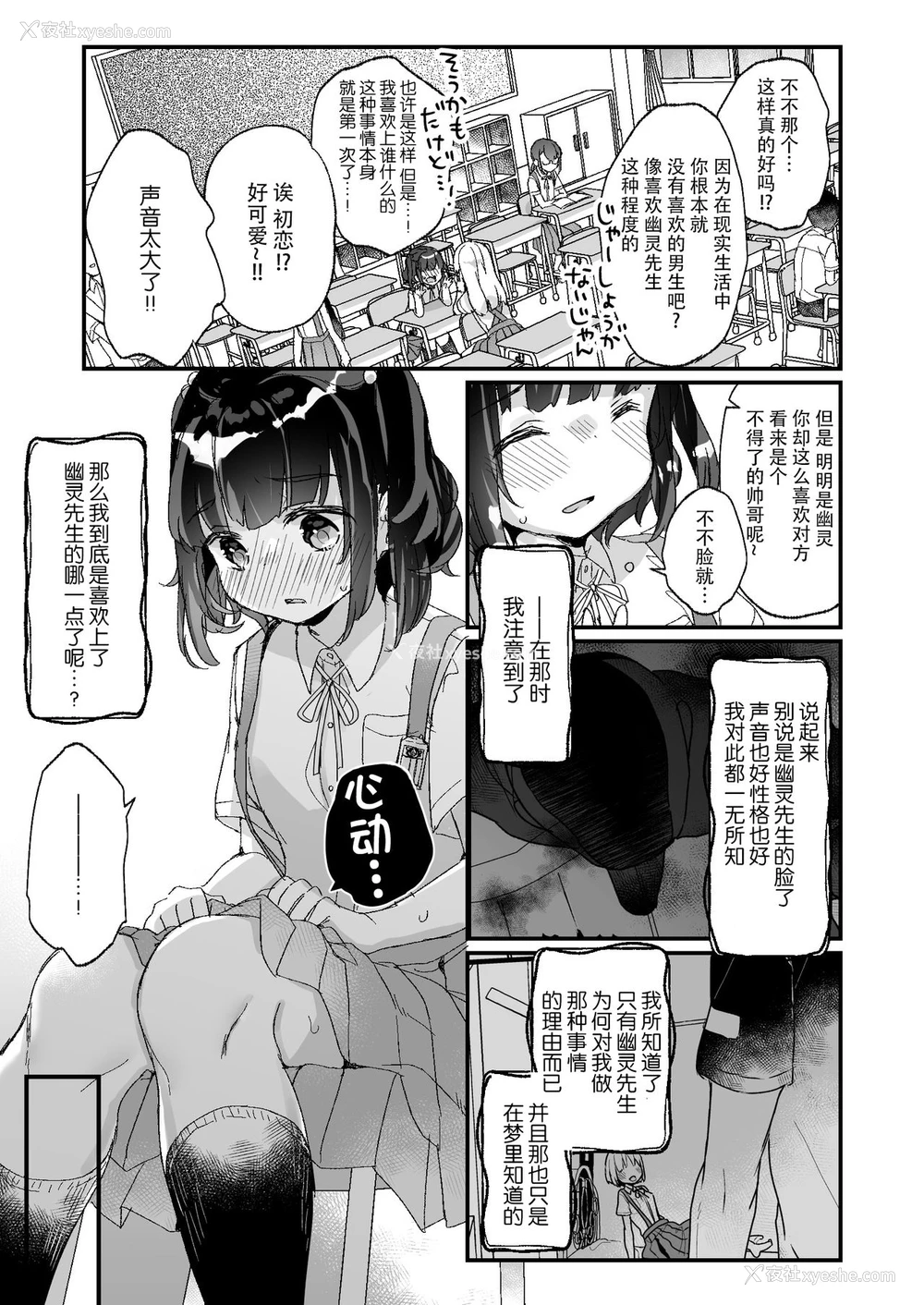 28P - [天気轮 (甘露アメ)] うちには幽霊さんがいます よこれんぼ编 [中国翻訳] [DL版]