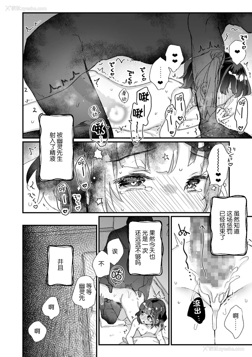 35P - [天気轮 (甘露アメ)] うちには幽霊さんがいます よこれんぼ编 [中国翻訳] [DL版]