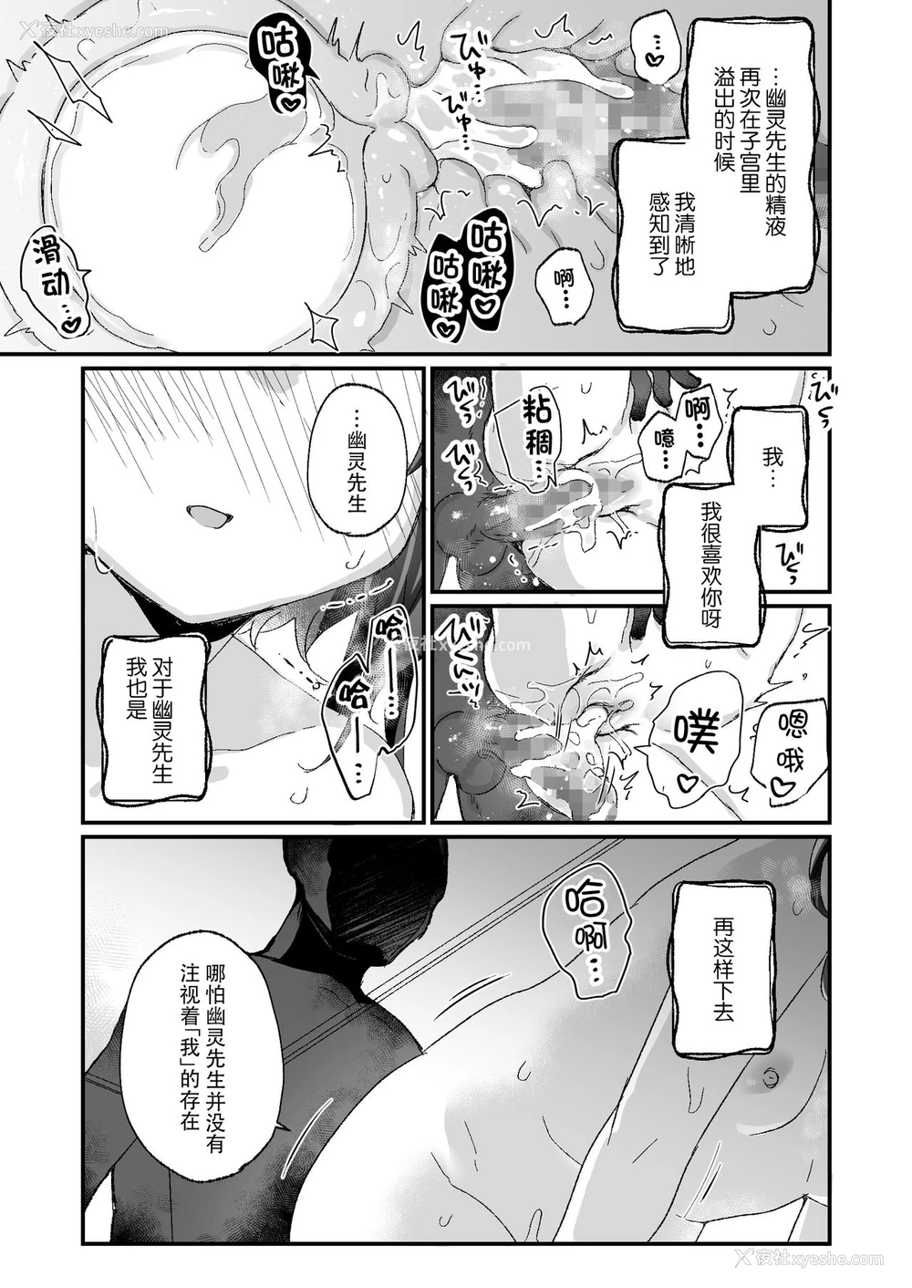 38P - [天気轮 (甘露アメ)] うちには幽霊さんがいます よこれんぼ编 [中国翻訳] [DL版]