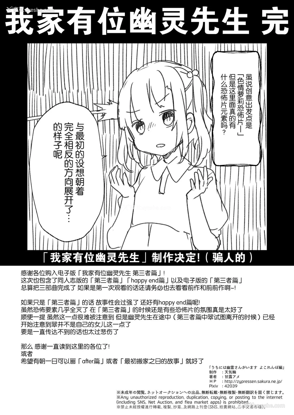 43P - [天気轮 (甘露アメ)] うちには幽霊さんがいます よこれんぼ编 [中国翻訳] [DL版]