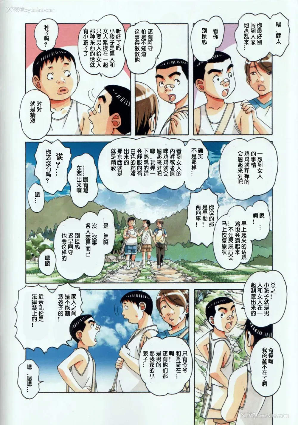 10P - [大人の寓话 (山田太郎(仮名))] 萱沼村の性活事情1 义父嫁 千种 [中国翻訳]