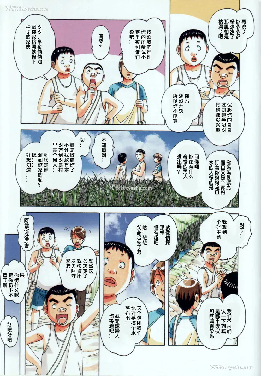 11P - [大人の寓话 (山田太郎(仮名))] 萱沼村の性活事情1 义父嫁 千种 [中国翻訳]