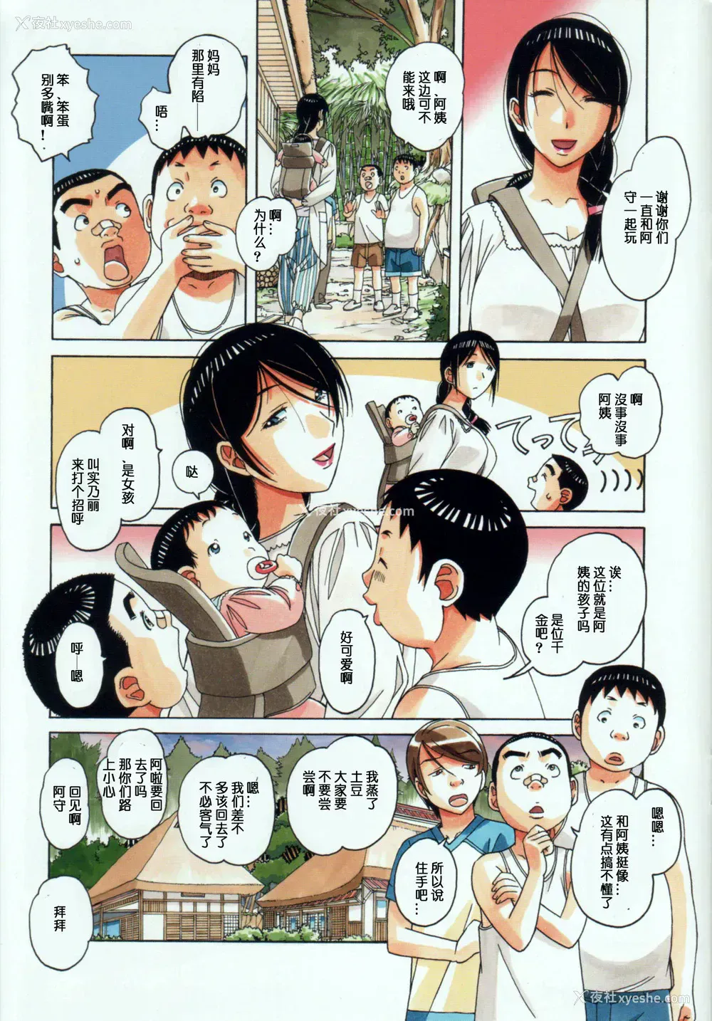 15P - [大人の寓话 (山田太郎(仮名))] 萱沼村の性活事情1 义父嫁 千种 [中国翻訳]