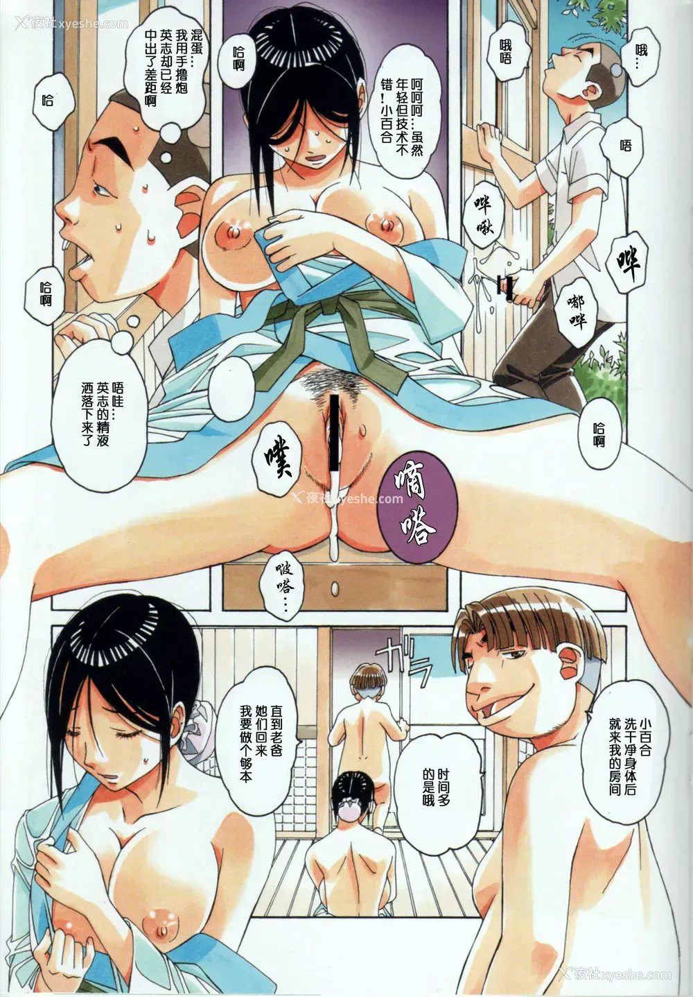 23P - [大人の寓话 (山田太郎(仮名))] 萱沼村の性活事情1 义父嫁 千种 [中国翻訳]