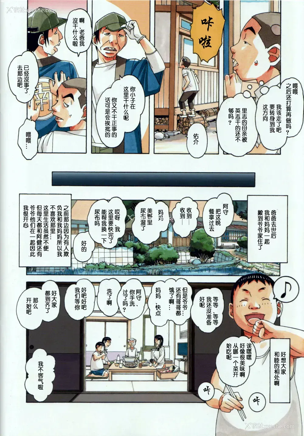 24P - [大人の寓话 (山田太郎(仮名))] 萱沼村の性活事情1 义父嫁 千种 [中国翻訳]