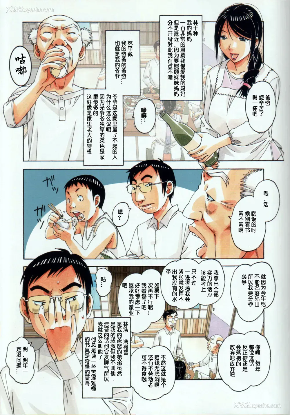 25P - [大人の寓话 (山田太郎(仮名))] 萱沼村の性活事情1 义父嫁 千种 [中国翻訳]