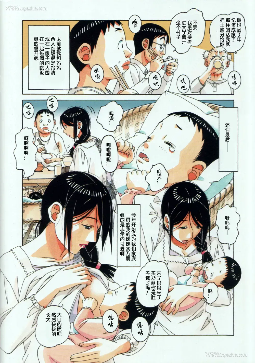 26P - [大人の寓话 (山田太郎(仮名))] 萱沼村の性活事情1 义父嫁 千种 [中国翻訳]